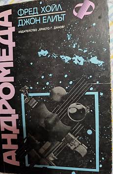 Книга Андромеда