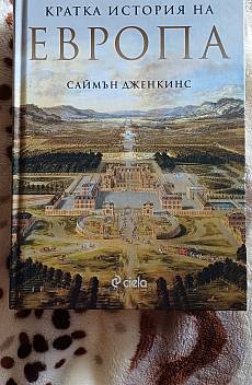 Кратка история на света