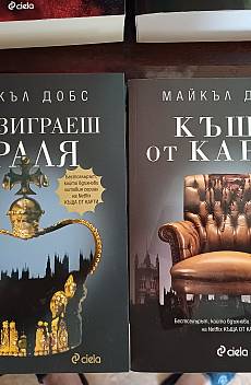 Да изиграеш краля