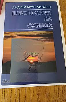 Психология на субекта
