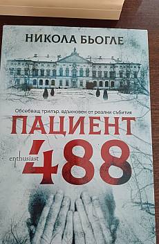 Пациент 488