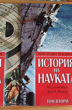 История на науката