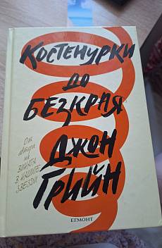 Костенурки до безкрая