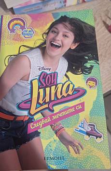 Книга Soy Luna: Следвай мечтите си