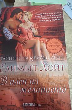 Книга В плен на желанието