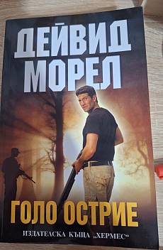 Книга Голо острие