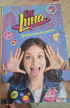 Книга Soy Luna: Приключението започва