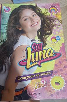 Книга Soy Luna: Състезание на колела Кн.2