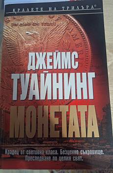 Книга Монетата