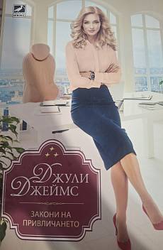 Книга Закони на привличането