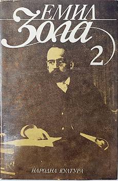 Книга Избрани творби в шест тома. Том 2