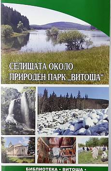 Книга Селищата около природен парк 