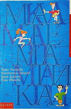 Книга Сборник по математика за 6. клас