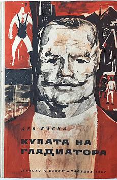Купата на гладиатора
