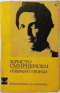 Книга Избрани творби