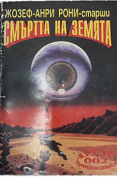 Книга Смъртта на земята