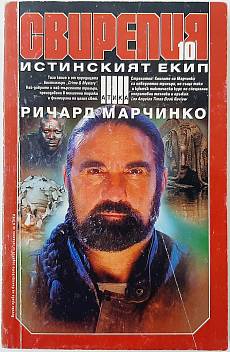 Свирепия.Книга 10