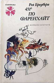 451° по Фаренхайт