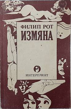Измяна
