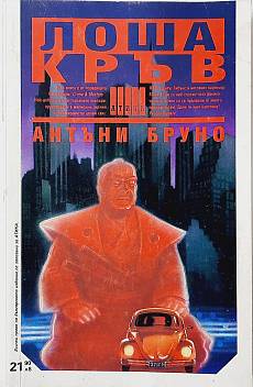 Лоша кръв