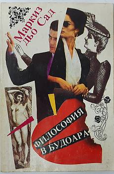 Книга Философия в будоара