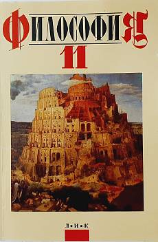 Книга Философия за 11. клас
