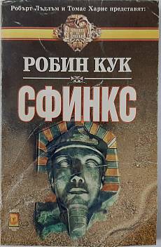 Сфинкс