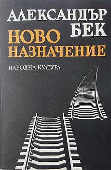 Книга Ново назначение