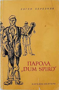 Парола 