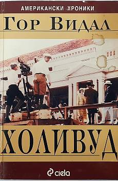 Книга Холивуд, Американски хроники