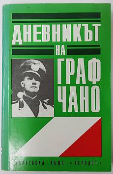 Дневникът на граф Чано