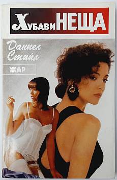 Книга Хубави неща