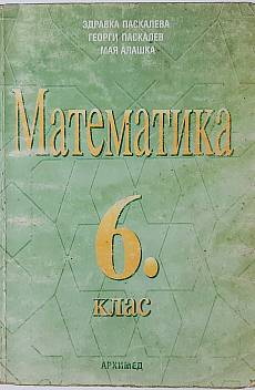Книга Математика за 6. клас