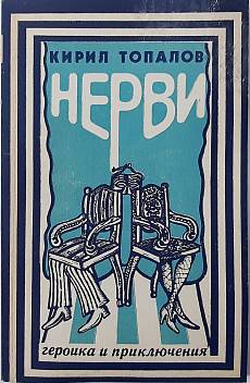 Нерви
