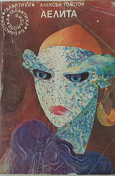 Книга Аелита