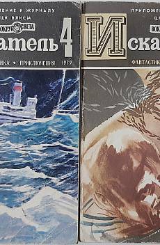 Книга Искатель. Бр. 4 и 6 / 1979