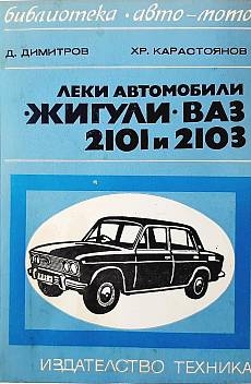 Книга Леки автомобили 