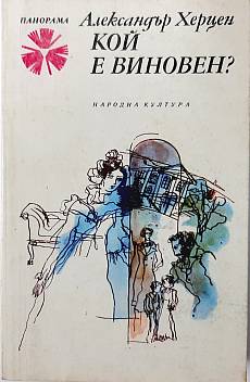 Кой е виновен? Крадливата сврака