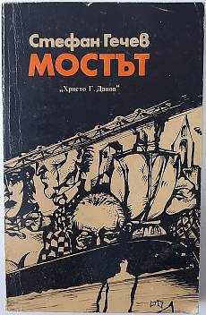 Мостът