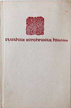 Когато Калоян премина Хем