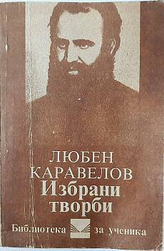 Книга Избрани творби