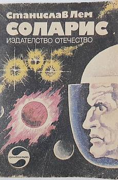 Книга Соларис