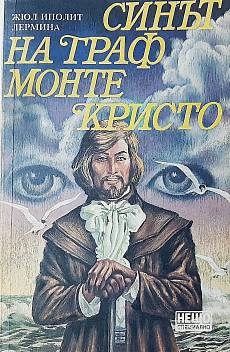 Синът на граф Монте Кристо