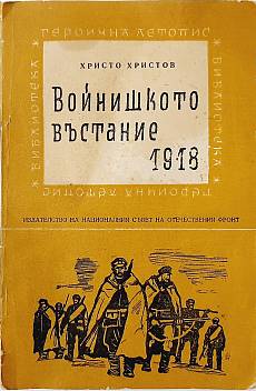 Книга Войнишкото въстание 1918