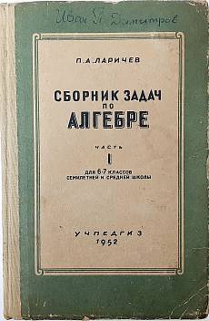 Книга Сборник задач по алгебре. Часть 1