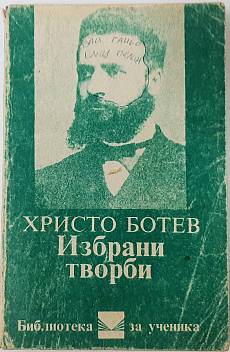 Избрани творби