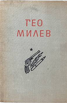 Избрани произведения