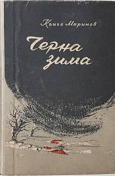 Черна зима