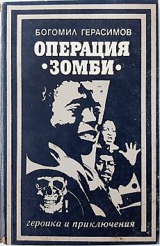 Операция 