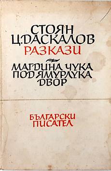 Разкази